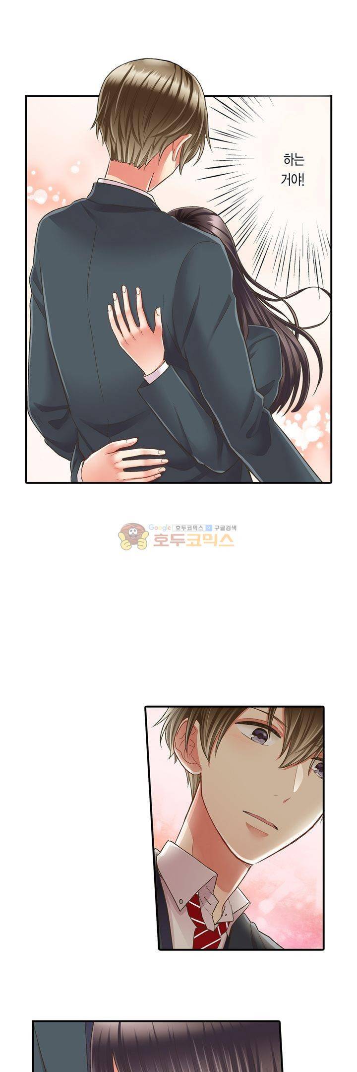 키스하기 1초 전 47화 4