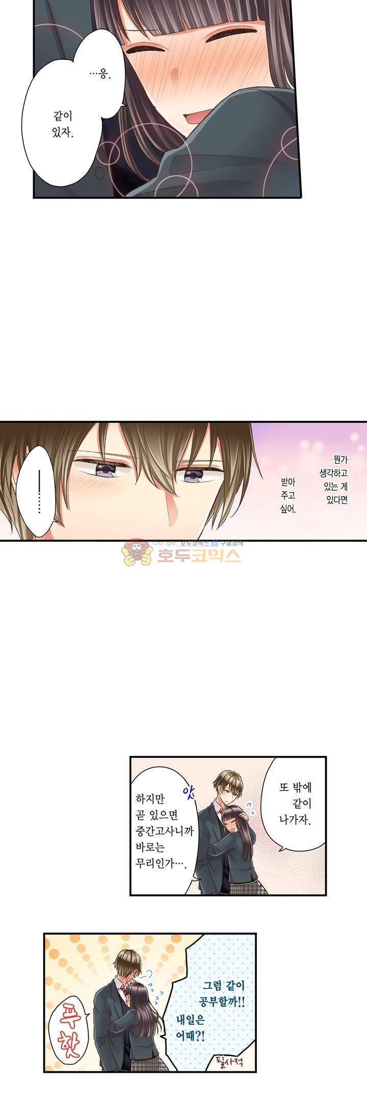 키스하기 1초 전 47화 5