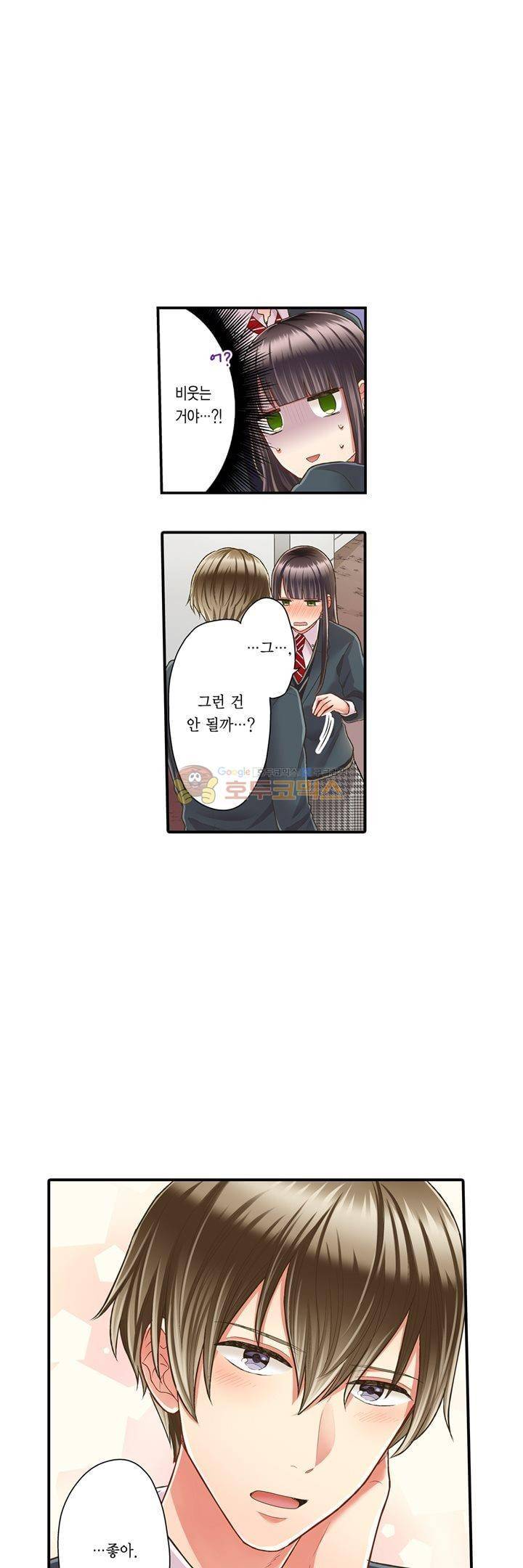 키스하기 1초 전 47화 6