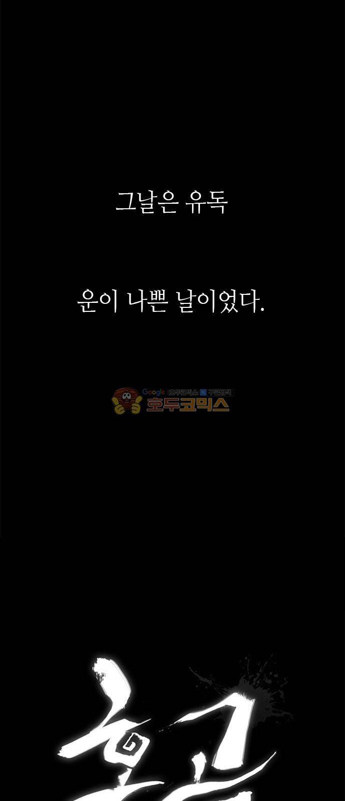 호곡 1화 1