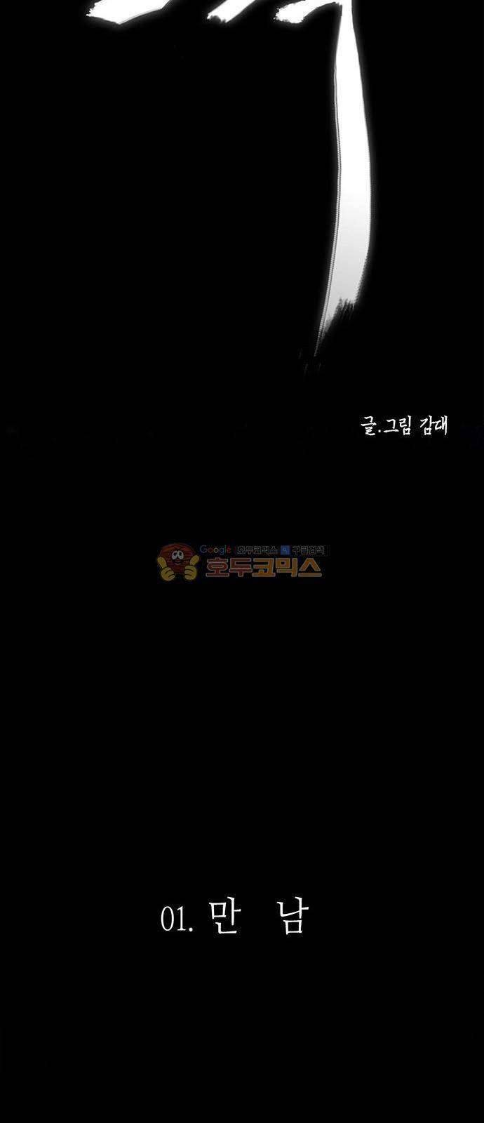 호곡 1화 2