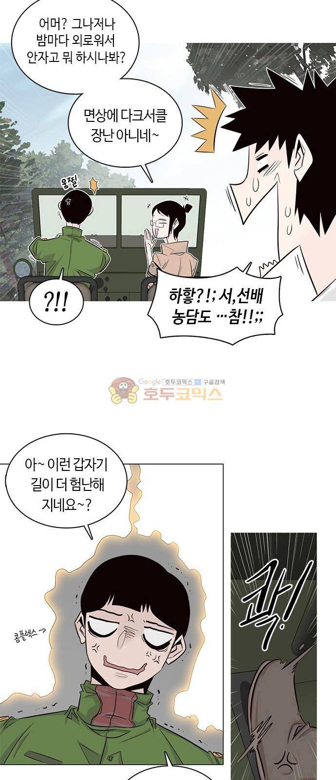 호곡 1화 13