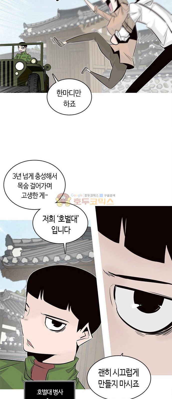 호곡 1화 17