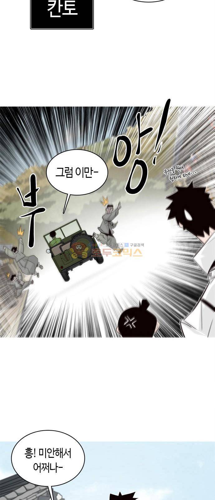 호곡 1화 18