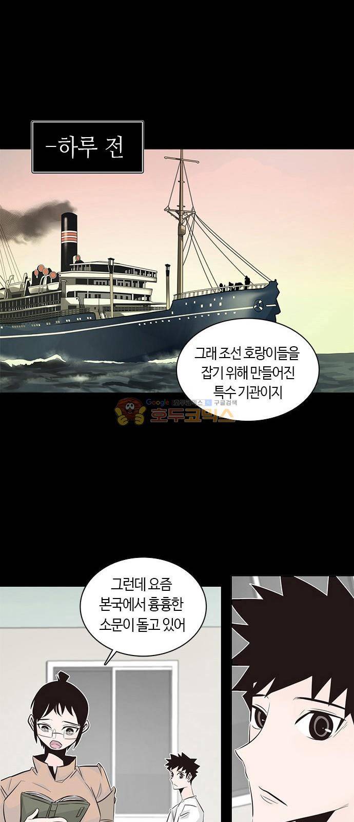 호곡 1화 21