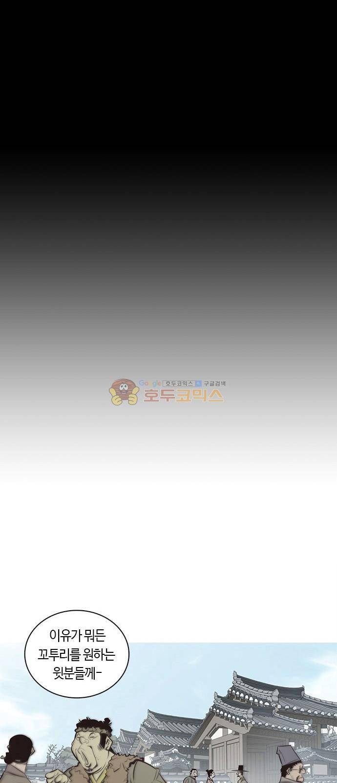 호곡 1화 25