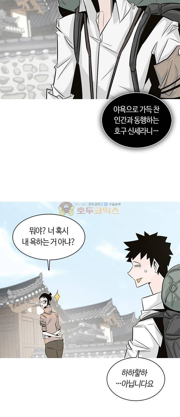 호곡 1화 34