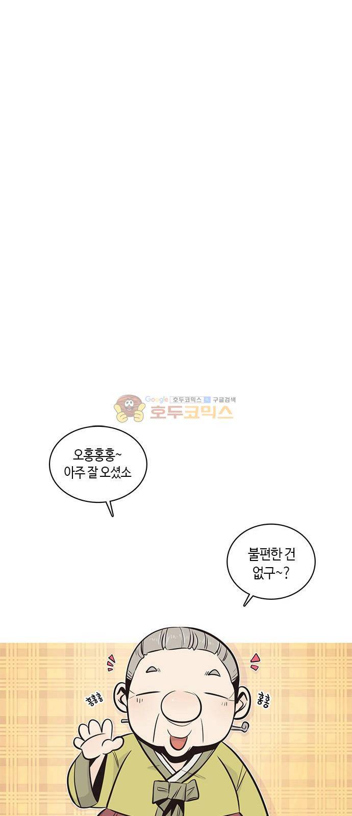 호곡 1화 54