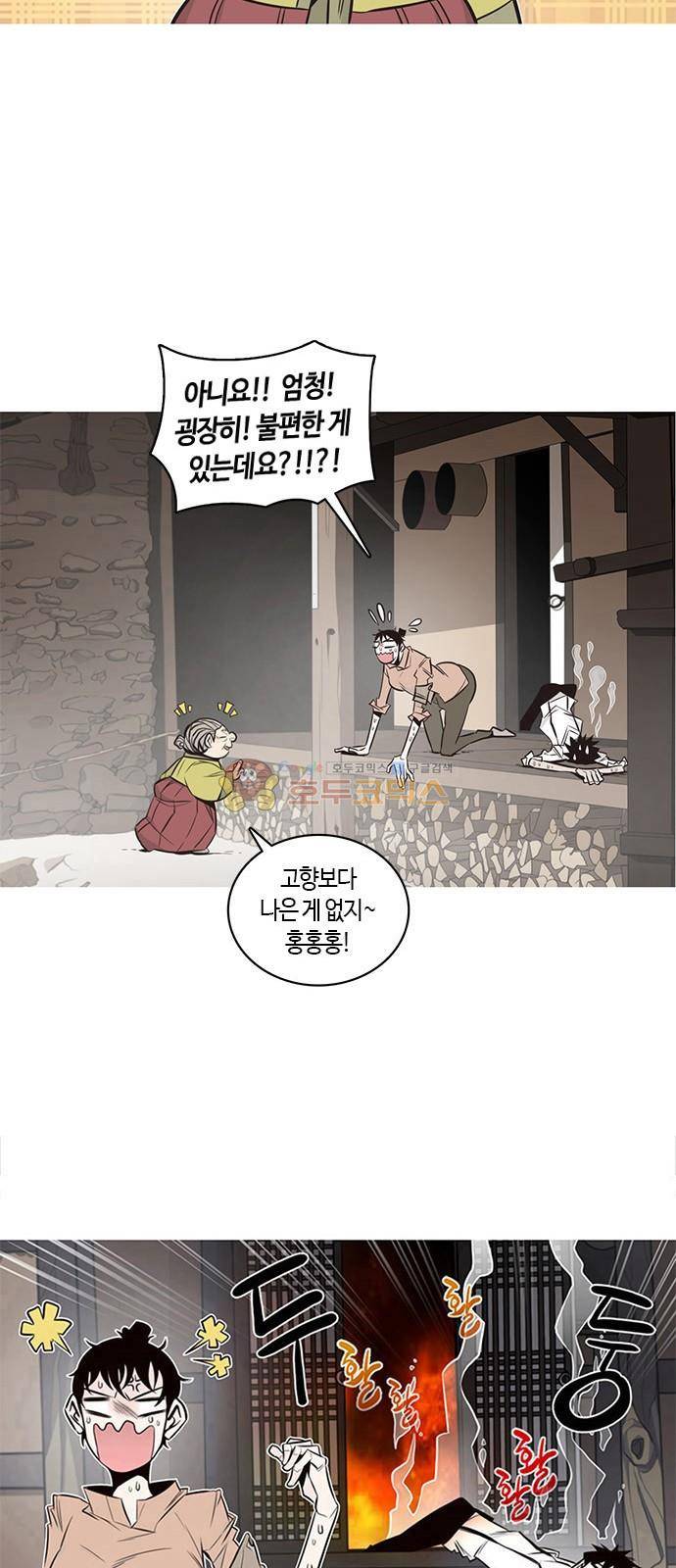 호곡 1화 55