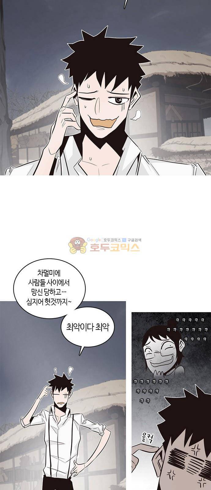 호곡 1화 58