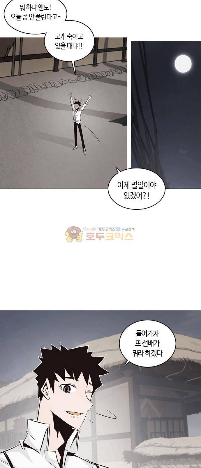 호곡 1화 63