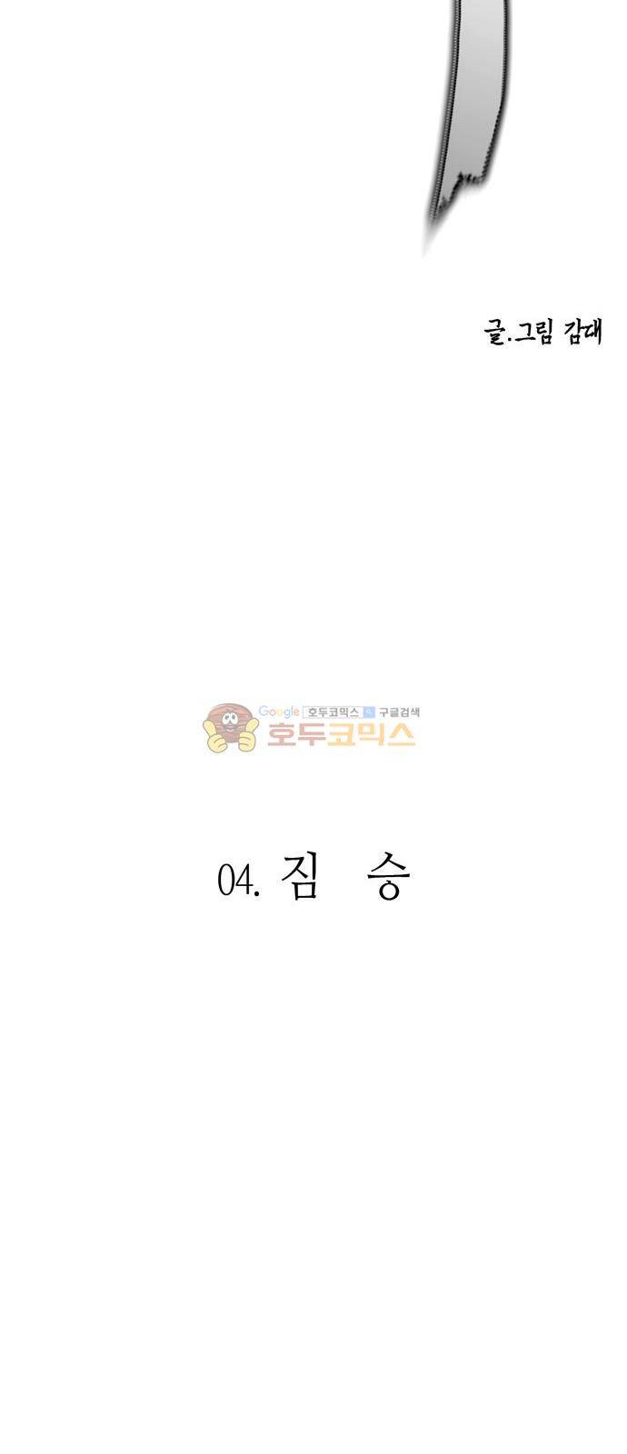 호곡 4화 28