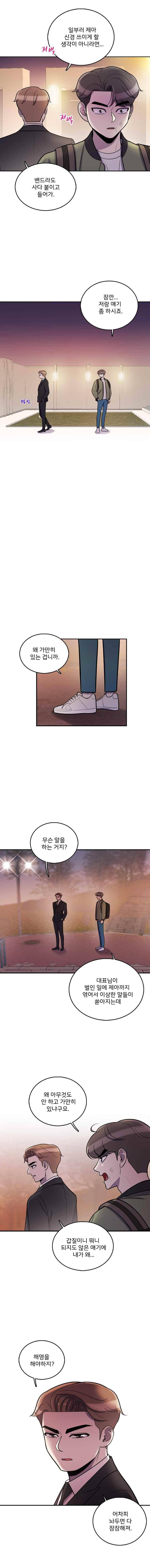 그놈의 스캔들 51화 1