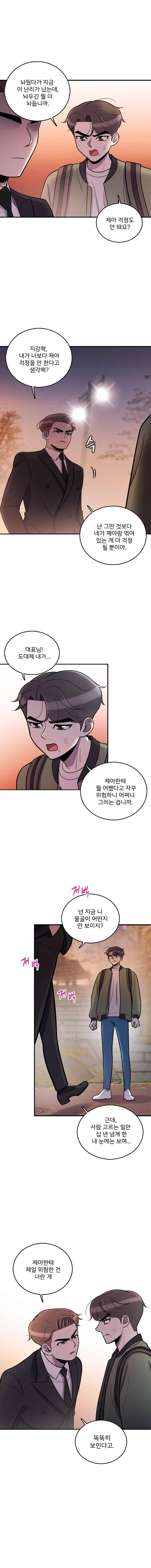 그놈의 스캔들 51화 2