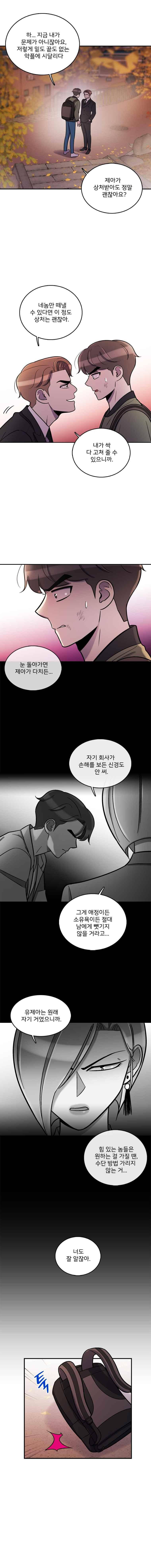 그놈의 스캔들 51화 3