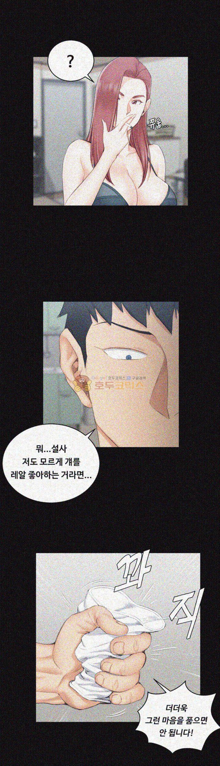 그남자의 자취방 49화 8