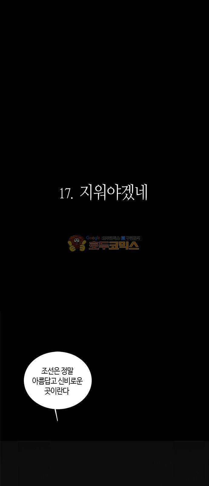호곡 17화 2
