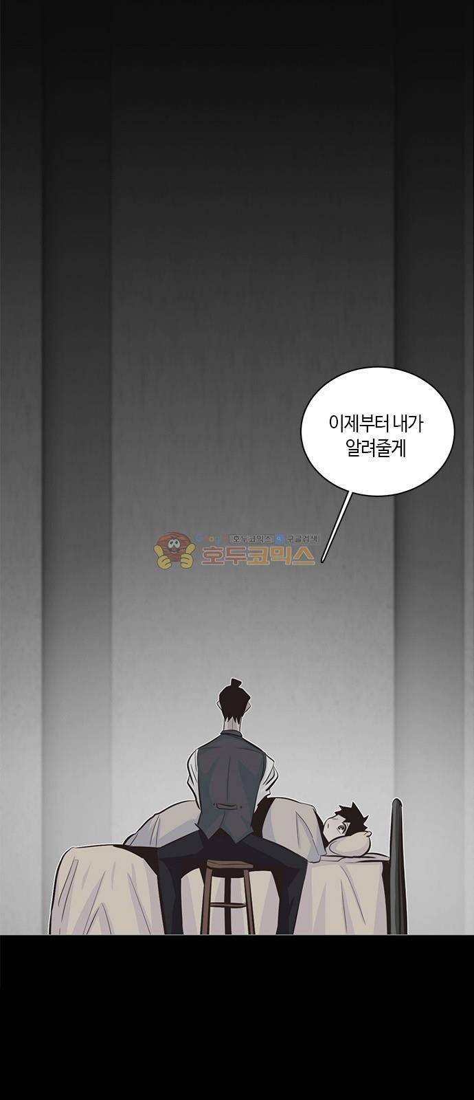 호곡 17화 3
