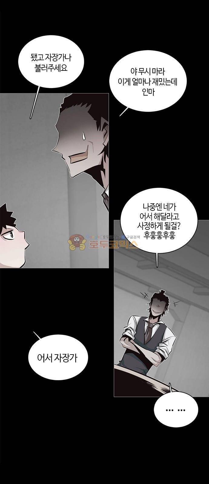 호곡 17화 4