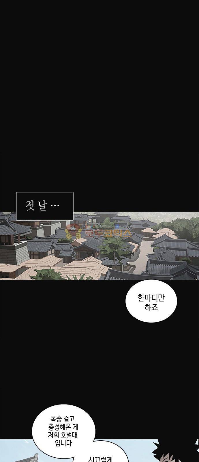 호곡 21화 1