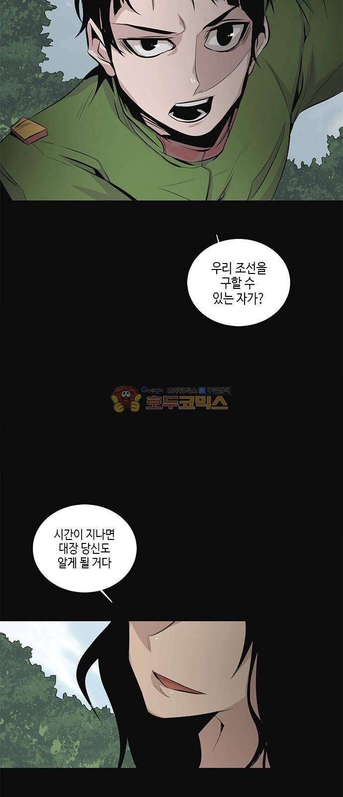 호곡 21화 7