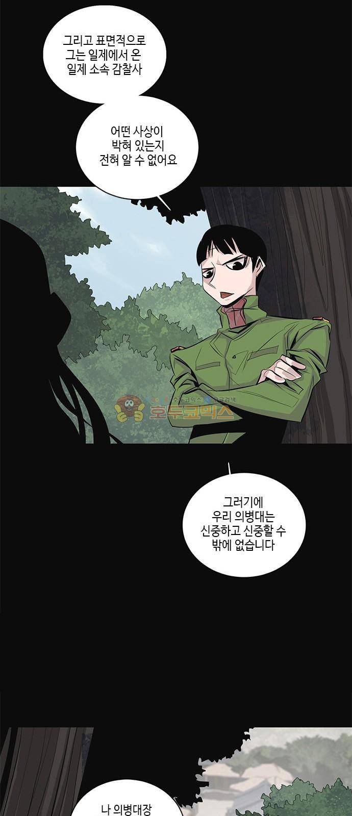 호곡 21화 12
