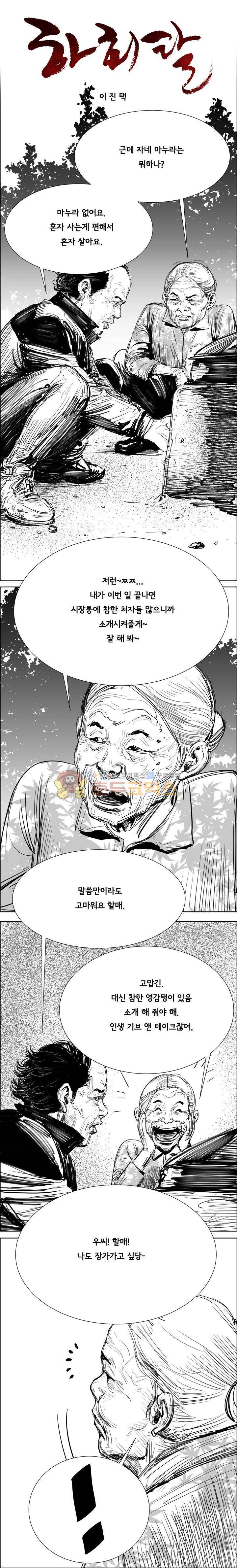 하회탈 45화 1