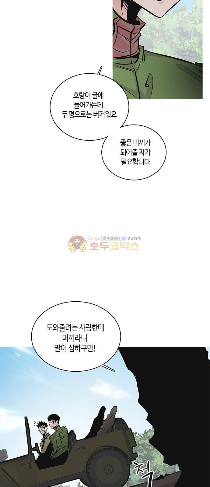 호곡 37화 3