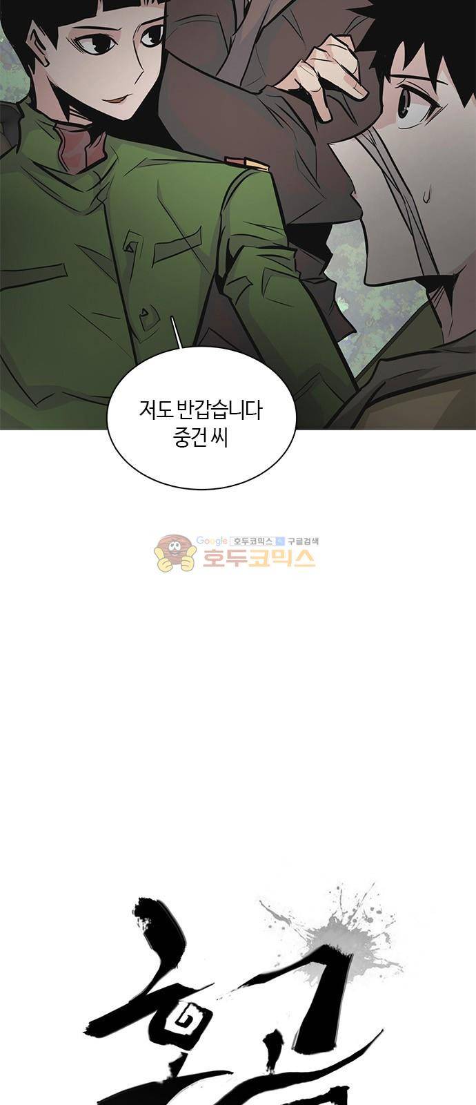 호곡 37화 5