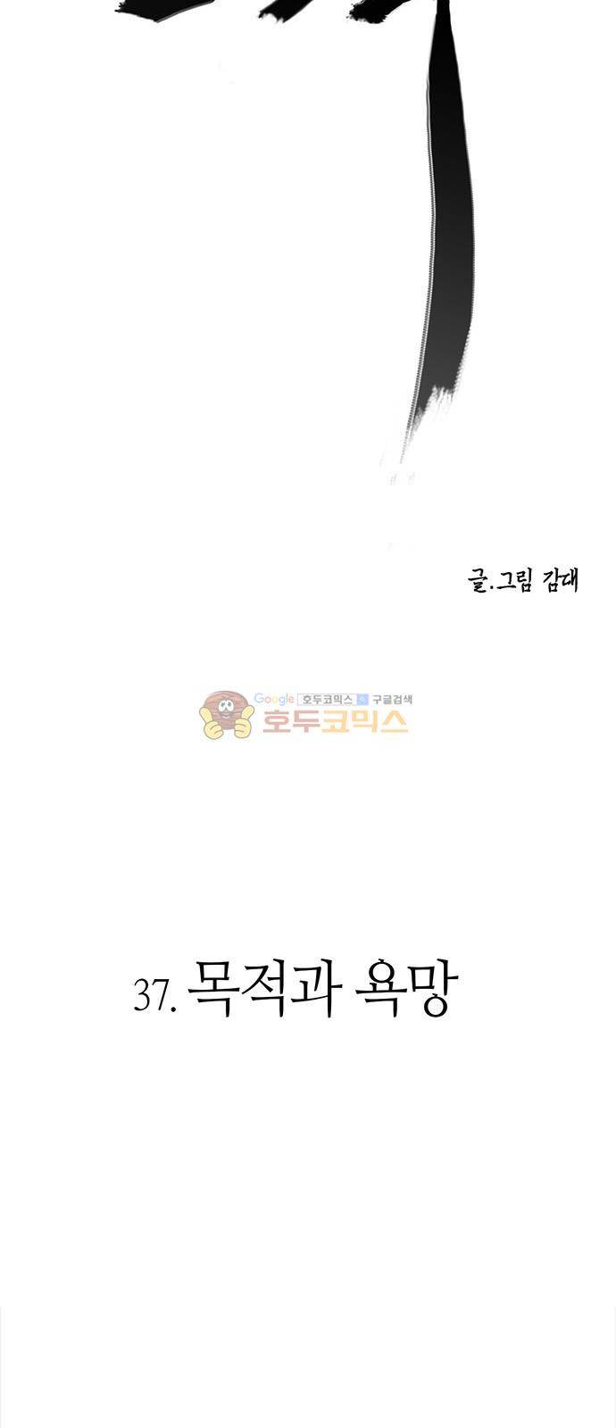 호곡 37화 6