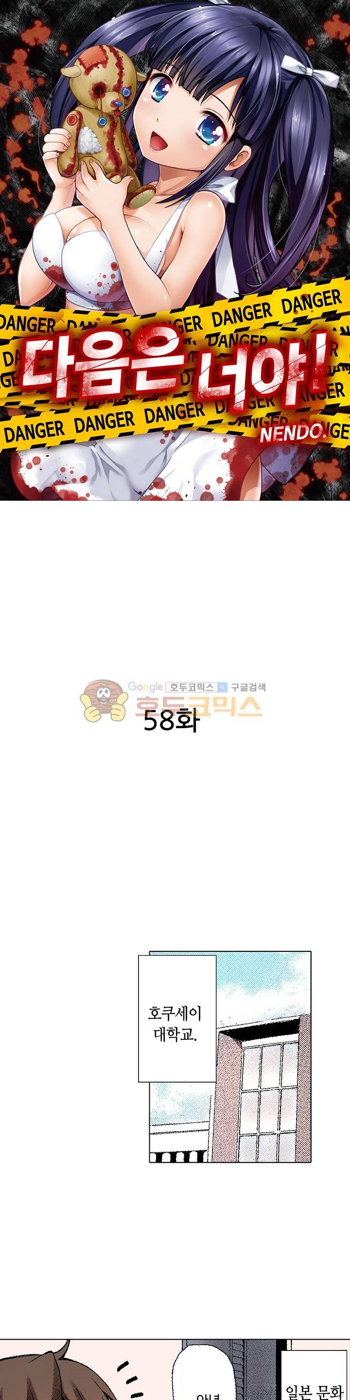 다음은 너야! 58화 1