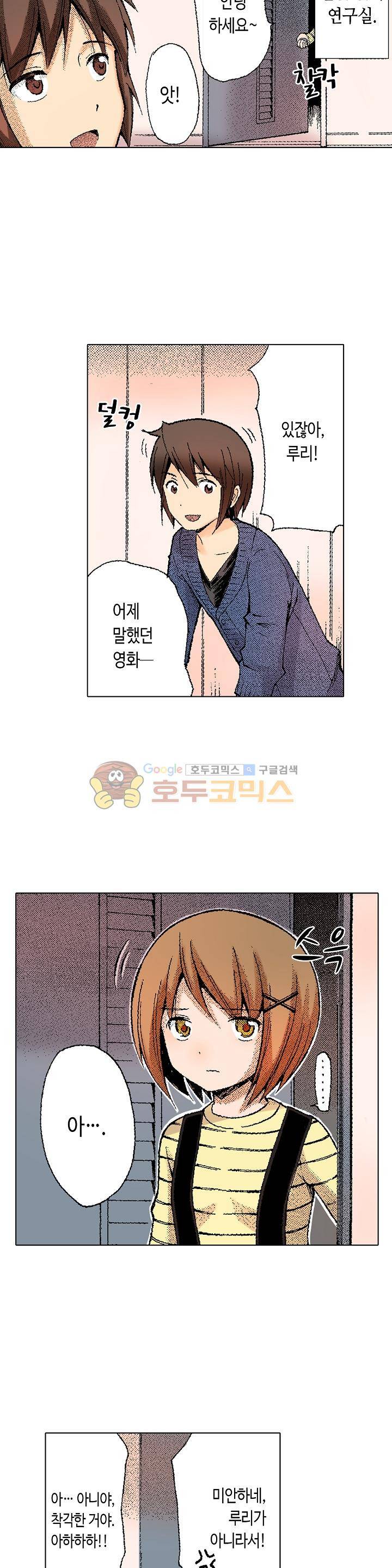 다음은 너야! 58화 2