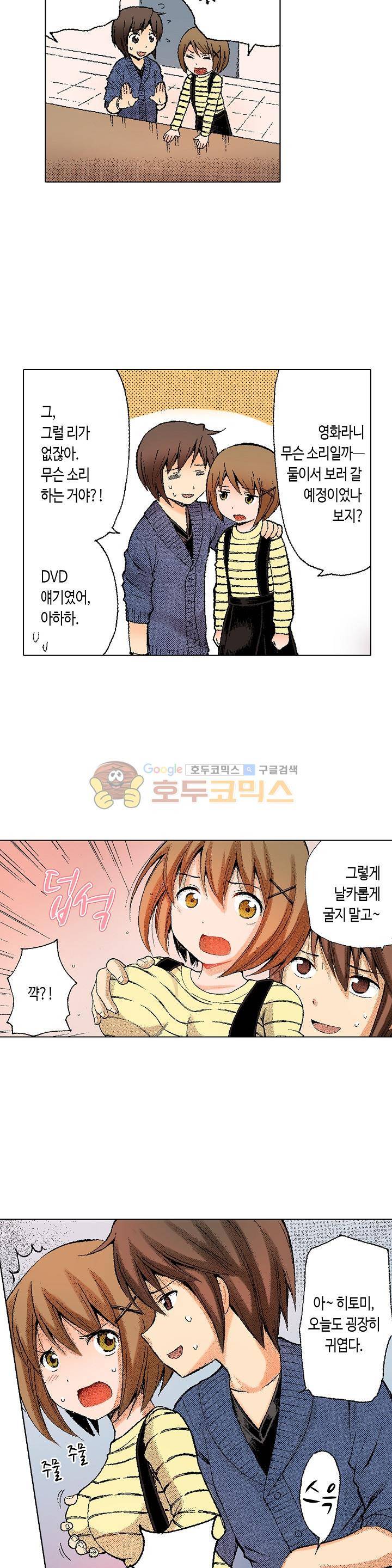 다음은 너야! 58화 3
