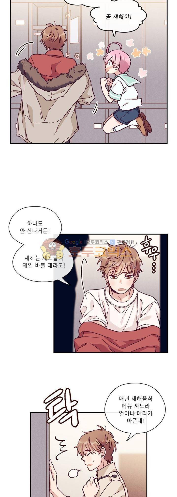 명가 : the chef 39화 3