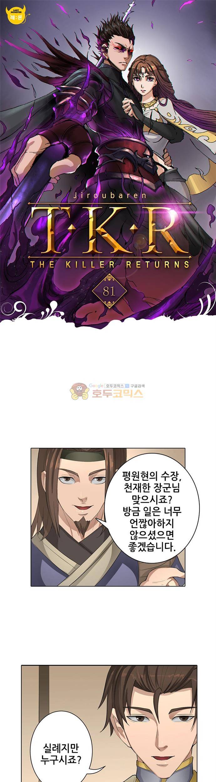 T.K.R (The killer returns) 81화 1