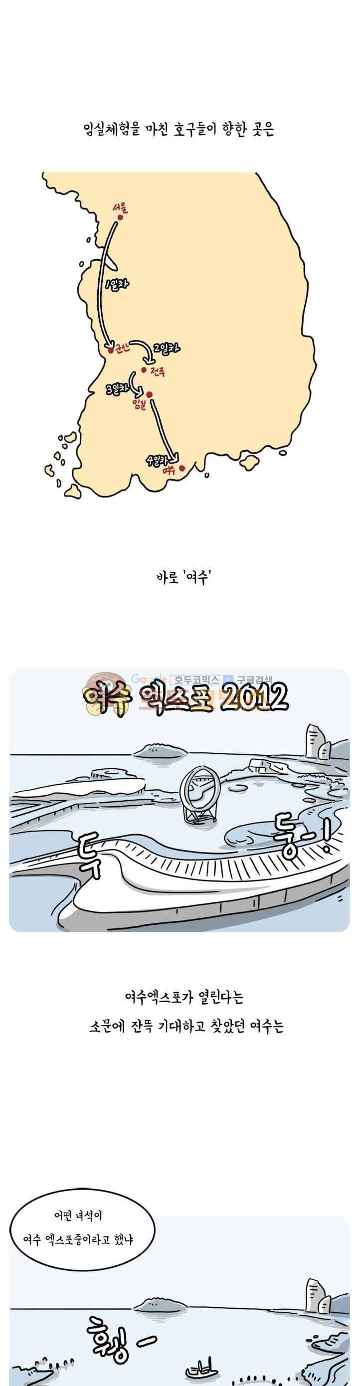 키몽의 호구로운 생활 48화 - 호구 내일로 여행기 (5) 1