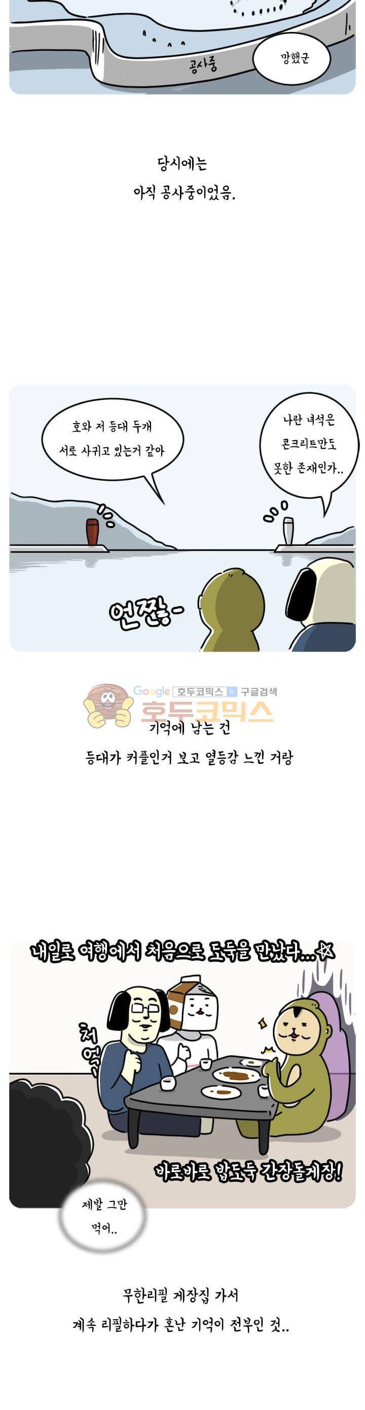 키몽의 호구로운 생활 48화 - 호구 내일로 여행기 (5) 2