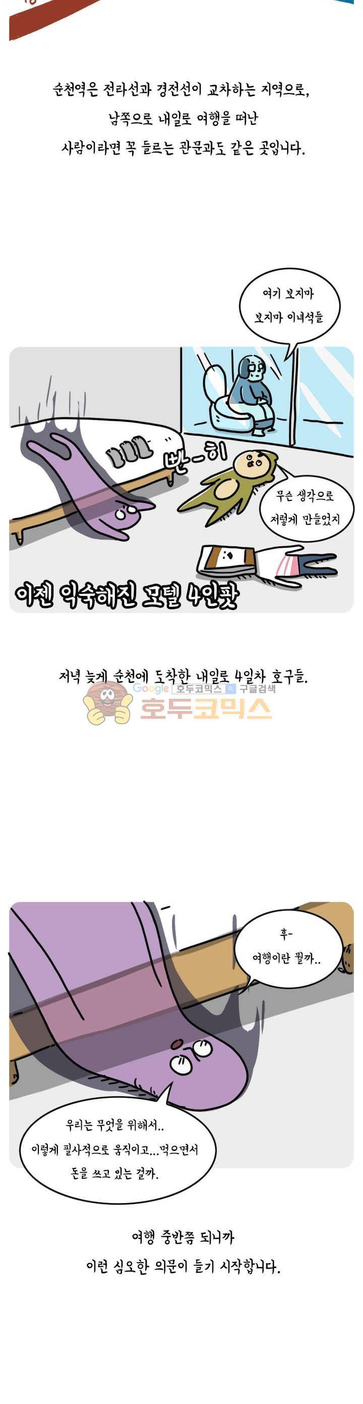 키몽의 호구로운 생활 48화 - 호구 내일로 여행기 (5) 4
