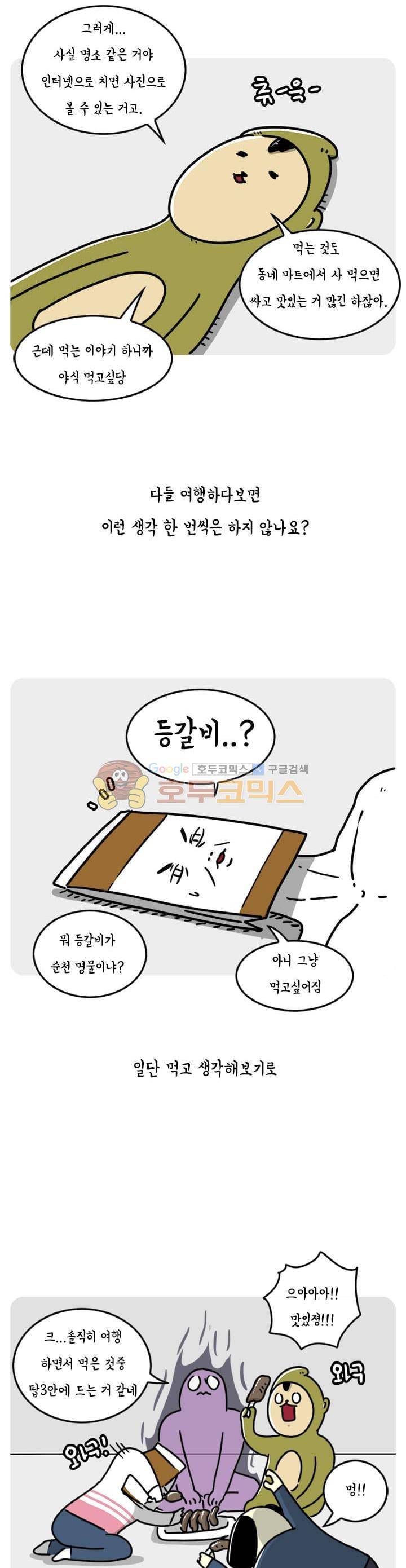 키몽의 호구로운 생활 48화 - 호구 내일로 여행기 (5) 5