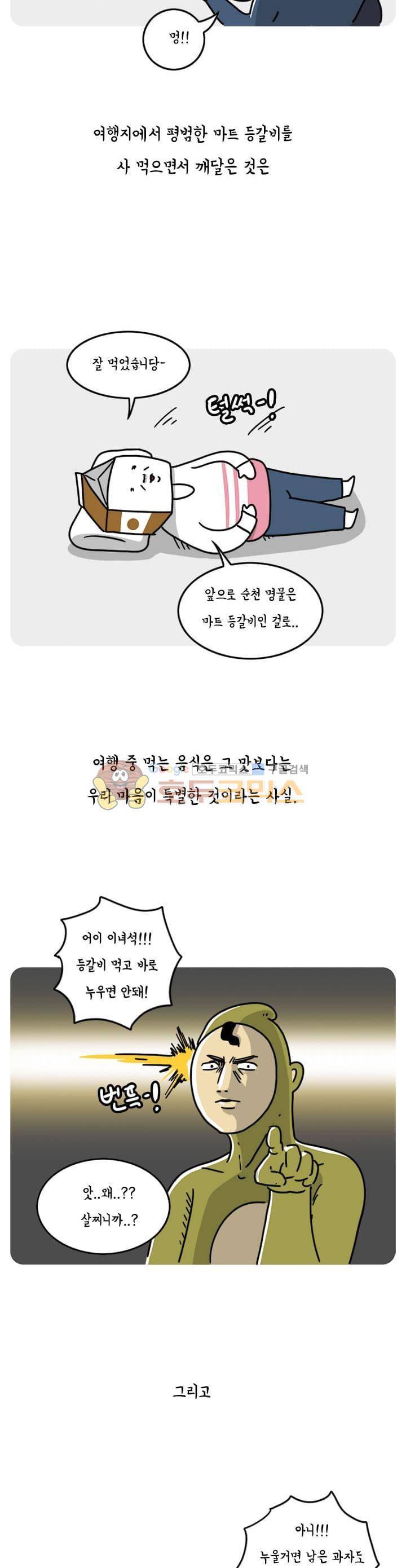 키몽의 호구로운 생활 48화 - 호구 내일로 여행기 (5) 6