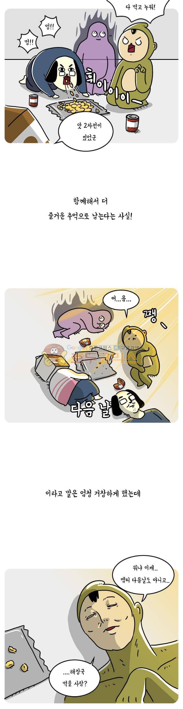 키몽의 호구로운 생활 48화 - 호구 내일로 여행기 (5) 7