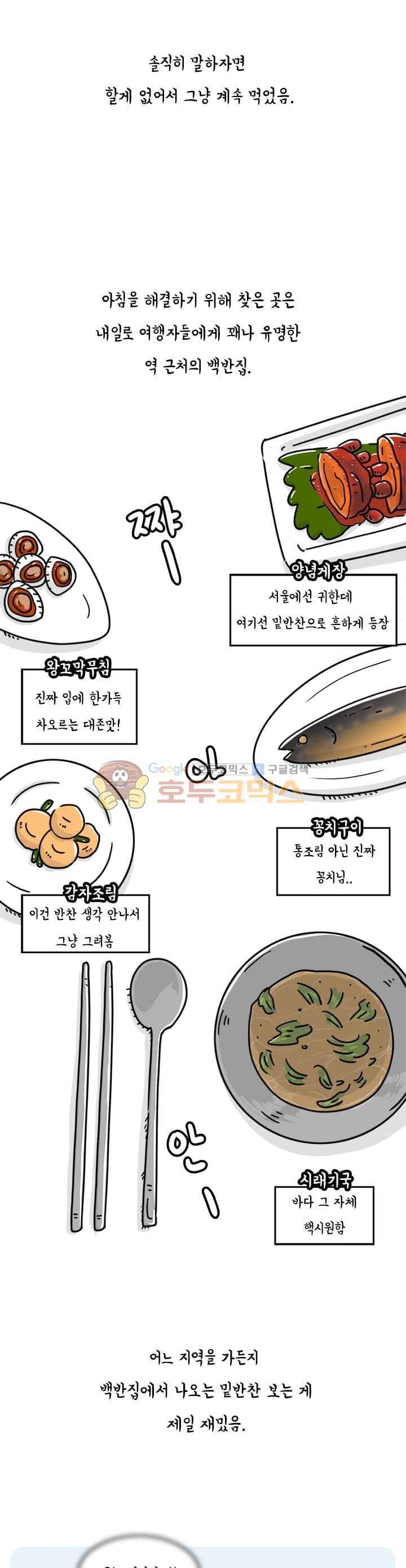키몽의 호구로운 생활 48화 - 호구 내일로 여행기 (5) 8