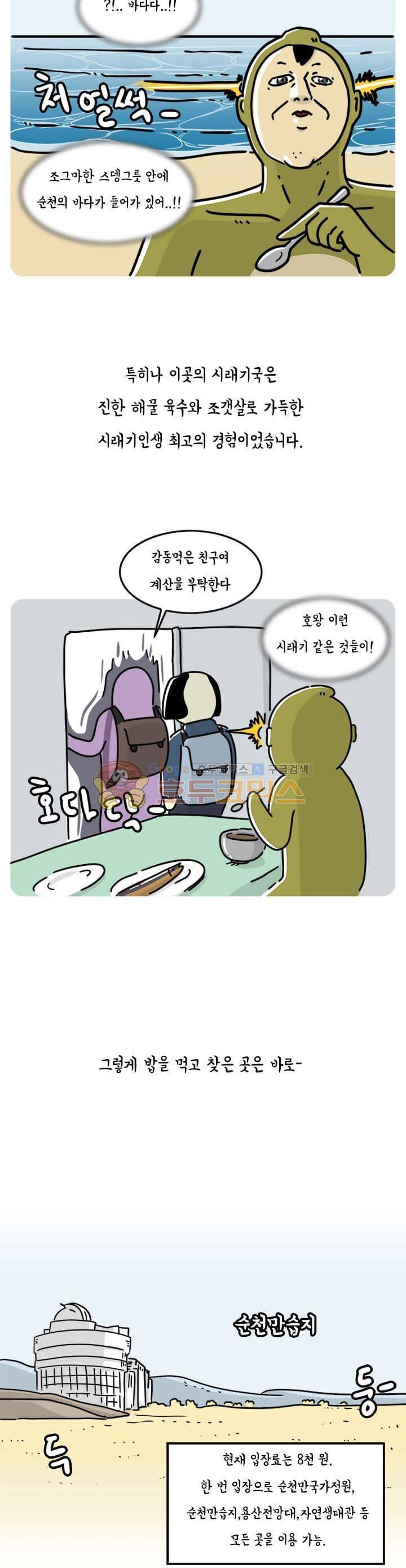 키몽의 호구로운 생활 48화 - 호구 내일로 여행기 (5) 9