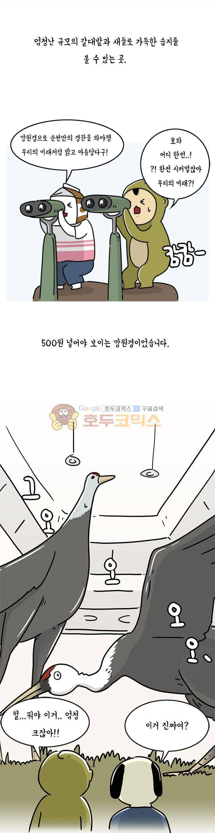 키몽의 호구로운 생활 48화 - 호구 내일로 여행기 (5) 10