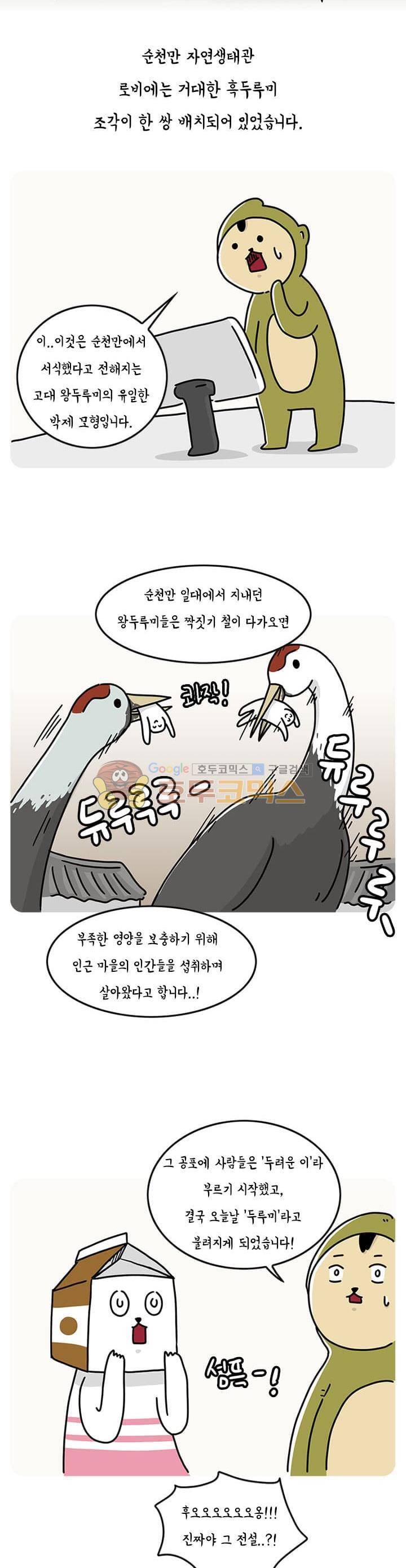 키몽의 호구로운 생활 48화 - 호구 내일로 여행기 (5) 11