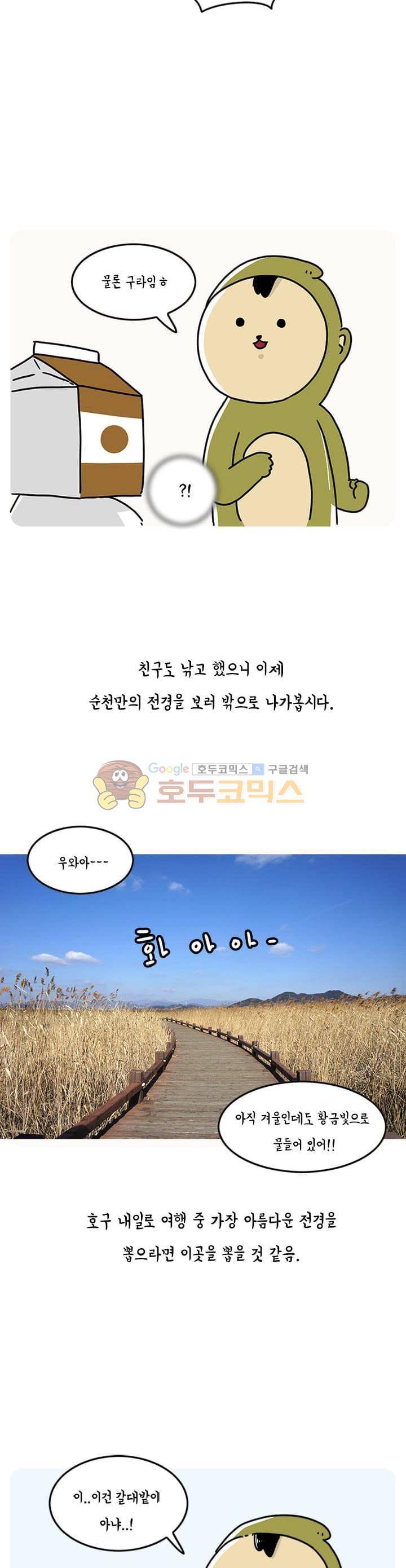 키몽의 호구로운 생활 48화 - 호구 내일로 여행기 (5) 12
