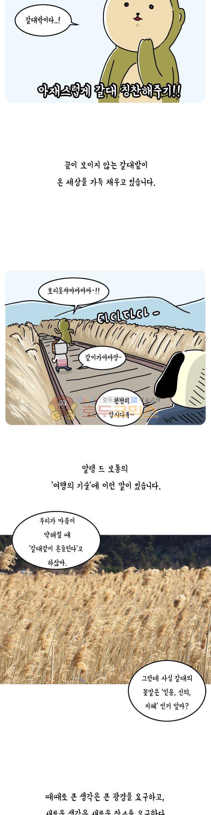 키몽의 호구로운 생활 48화 - 호구 내일로 여행기 (5) 13