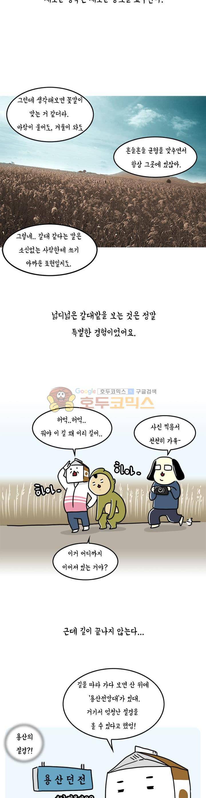 키몽의 호구로운 생활 48화 - 호구 내일로 여행기 (5) 14