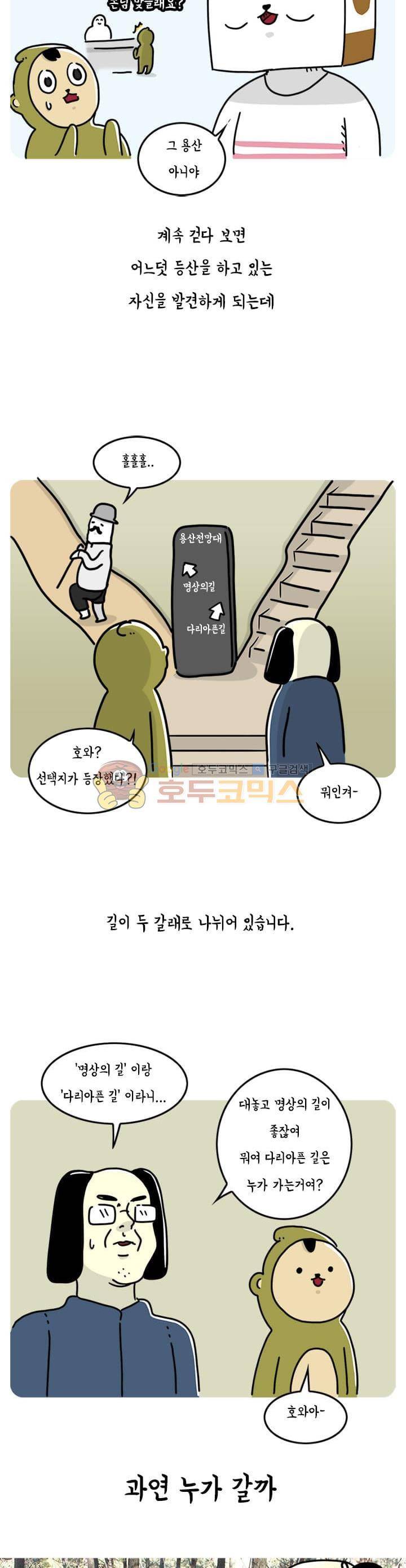 키몽의 호구로운 생활 48화 - 호구 내일로 여행기 (5) 15