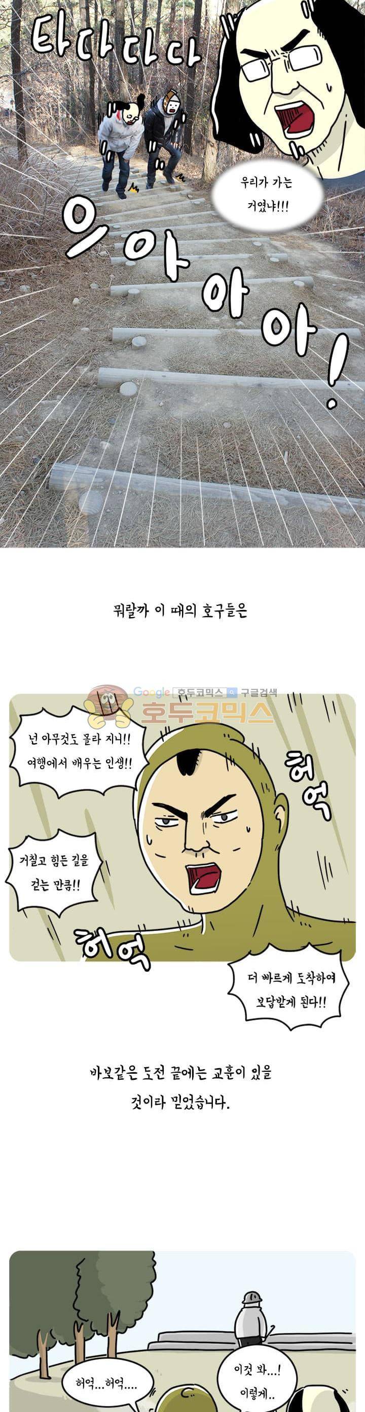 키몽의 호구로운 생활 48화 - 호구 내일로 여행기 (5) 16